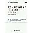 计算机程序设计艺术&bull;卷1:基本算法(英文版&bull;第3版)