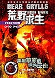 荒野求生少年生存小说系列:黑犀草原的绝对反击