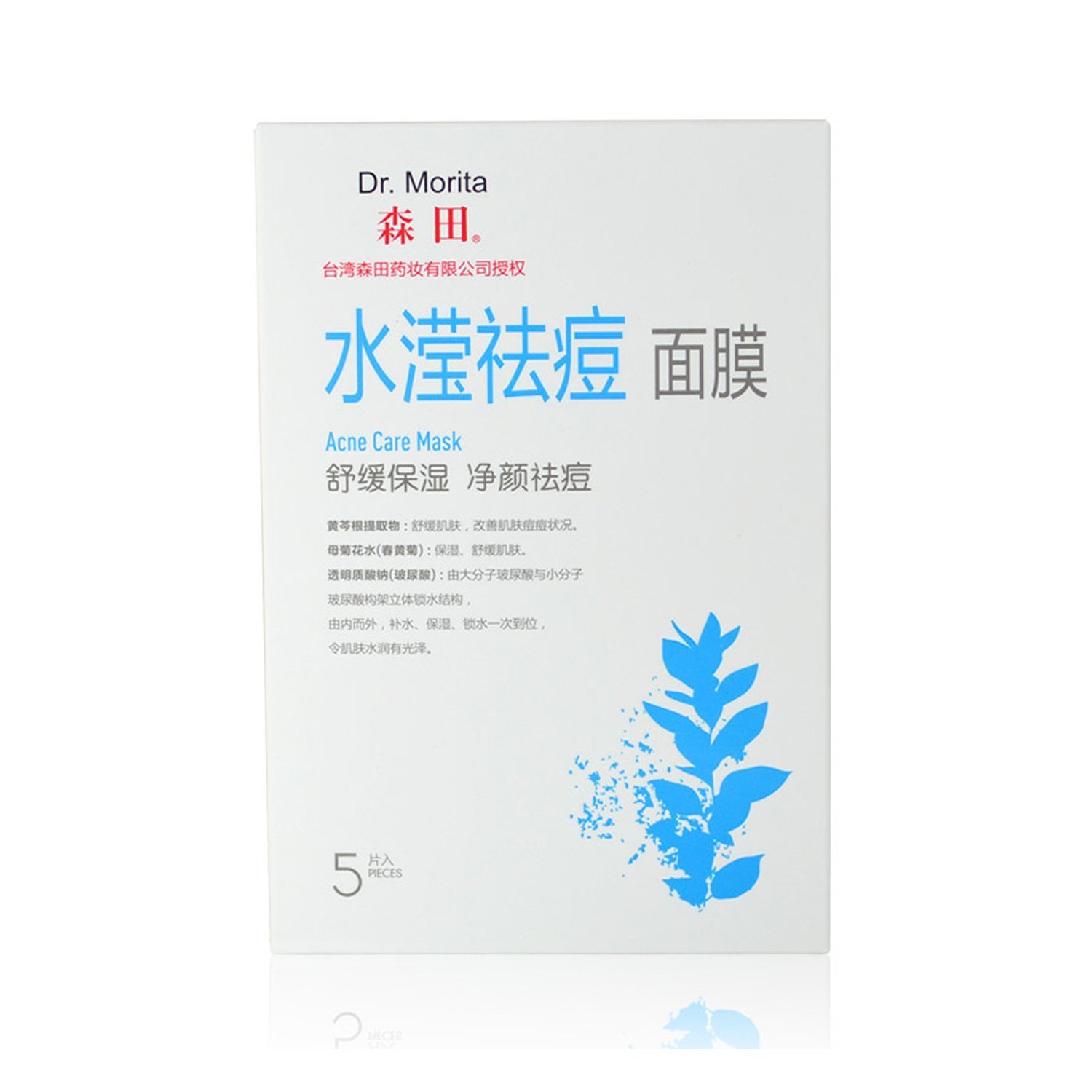森田 水滢祛痘面膜28g*5 新老包装随机发货(特卖)