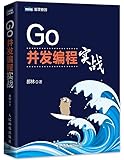 图灵原创:Go并发编程实战