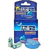 零听抗噪卫士睡眠耳塞一对装