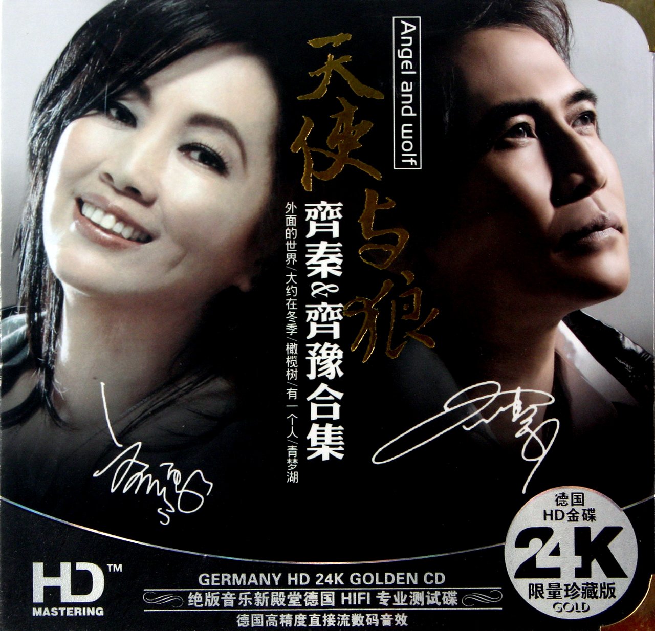 cd-hd齐秦&齐豫合集天使与狼(2碟装)