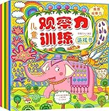 儿童观察力训练游戏书:局部观察力+整体观察力+细节观察力等(套装共5册)