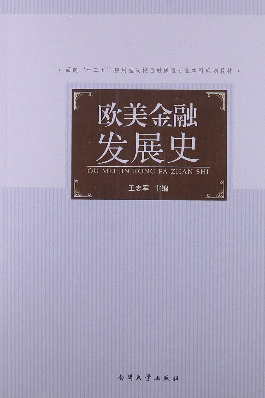 面向十二五应用型高校金融保险专业本科规划