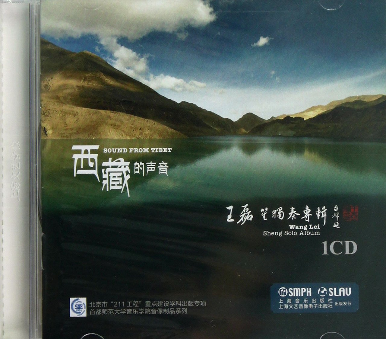 cd西藏的声音王磊笙独奏专辑