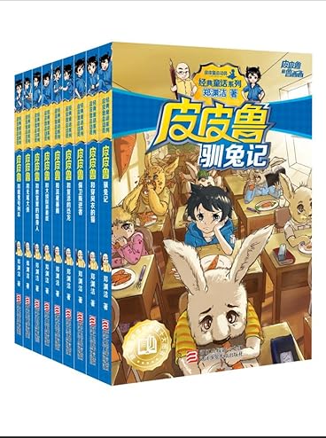 皮皮鲁和鲁西西系列·第二辑(驯兔记 穿风衣的猫 保卫叛逆者 复活的