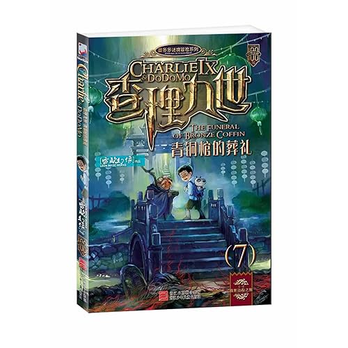 查理九世7:青铜棺的葬礼