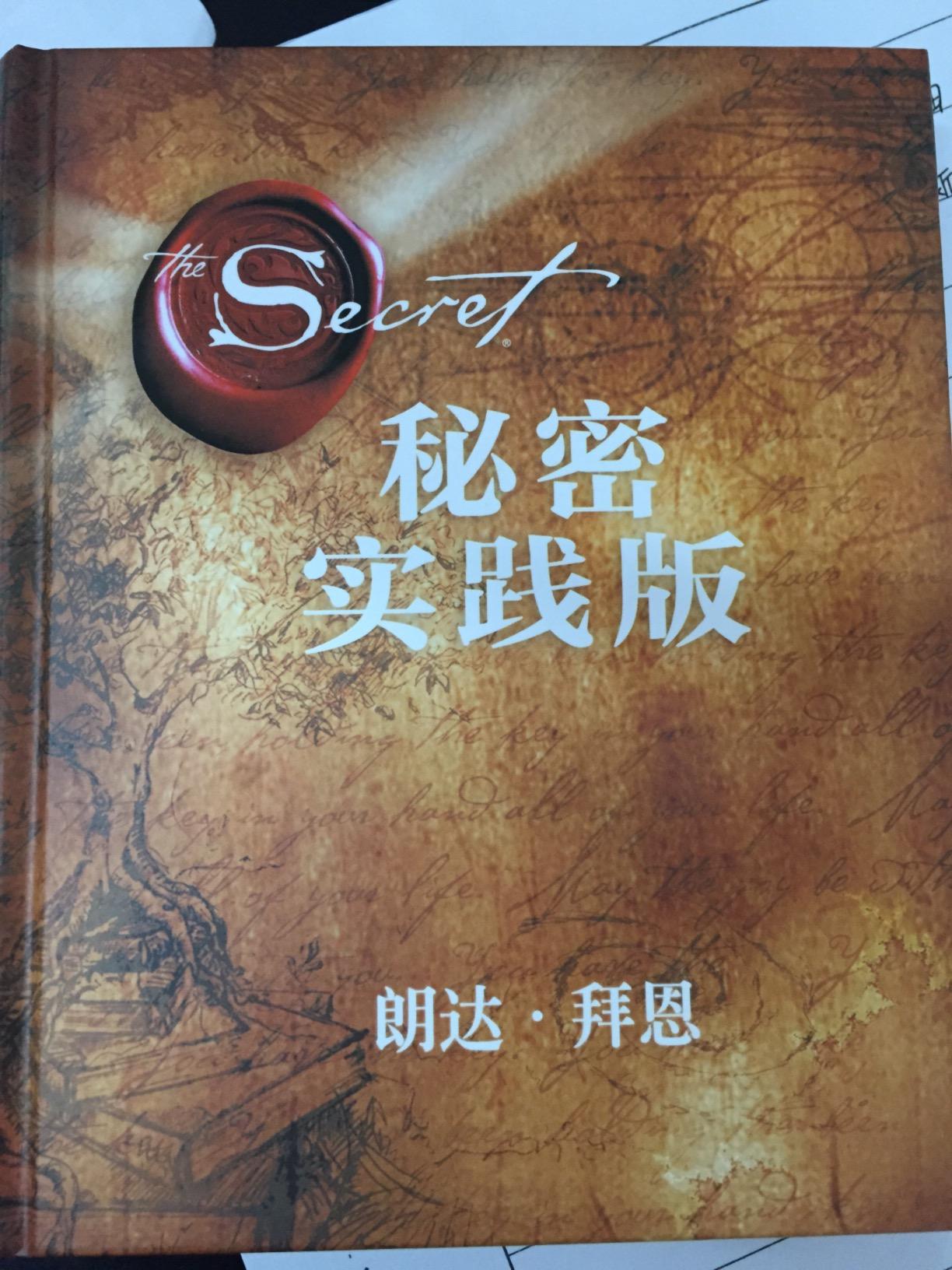 《秘密(实践版)》 朗达·拜恩 (byrne r.