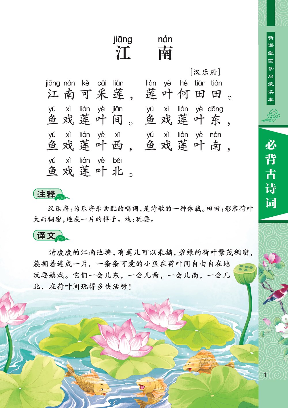 忆江南拼音版_忆江南拼音版古诗 - 电影天堂