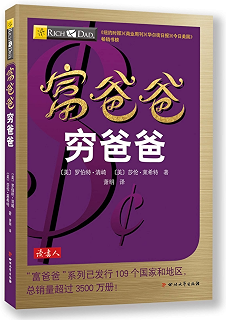 富爸爸穷爸爸 (财商教育系列)