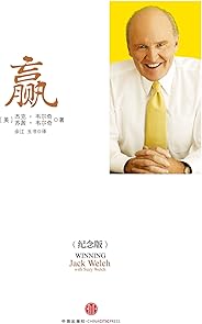 赢（纪念版） (中信十年人物经典)