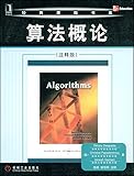 经典原版书库：算法概论（注释版）