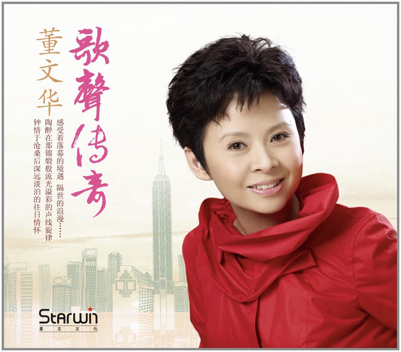 董文华:歌声传奇(CD):亚马逊:音乐