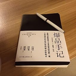 亚马逊:商品评论: 爆品手记