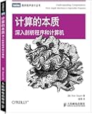 计算的本质:深入剖析程序和计算机