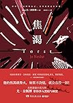 焦渴(北欧悬疑天王尤•奈斯博全新力作！交友软件开启连环案件，宛如都市梦魇的心理疾患。活着不只是呼吸，更重要的是存在感。)