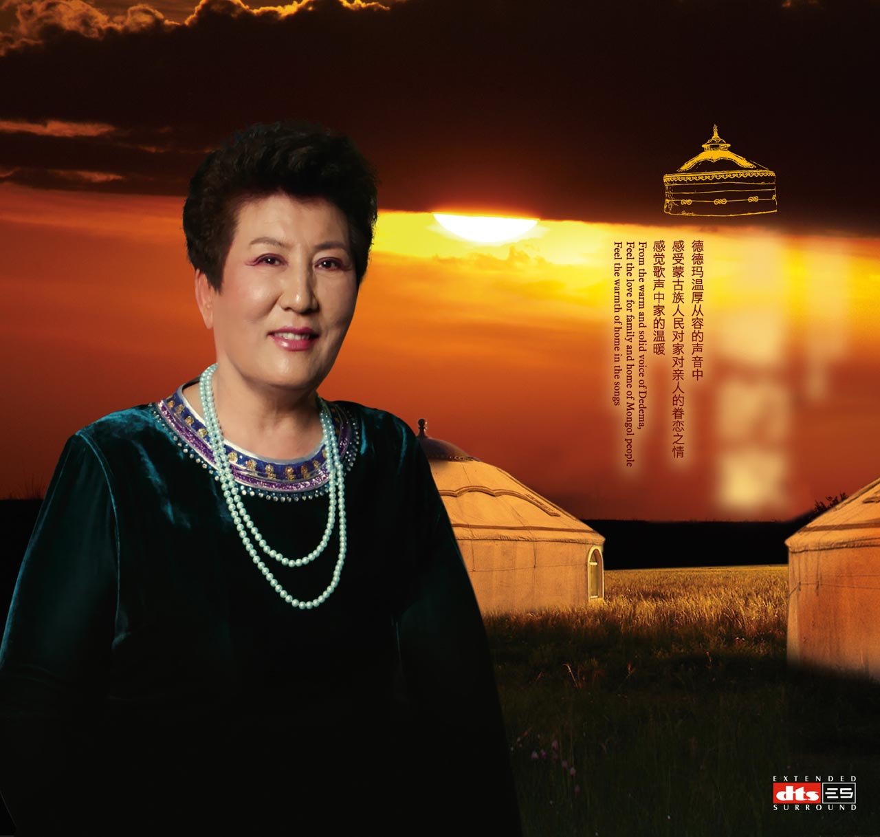 德德玛:温暖的家(dts cd)