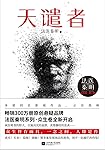 法医秦明：天谴者【畅销300万册现象级原创悬疑品牌，法医秦明系列新作！】