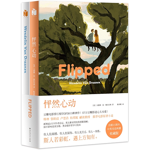 flipped 怦然心动(中英双语典藏版)