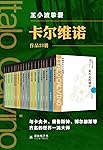 卡尔维诺精选作品集（套装23册）（王小波挚爱，与卡夫卡、马尔克斯、普鲁斯特齐名的世界一流大师）
