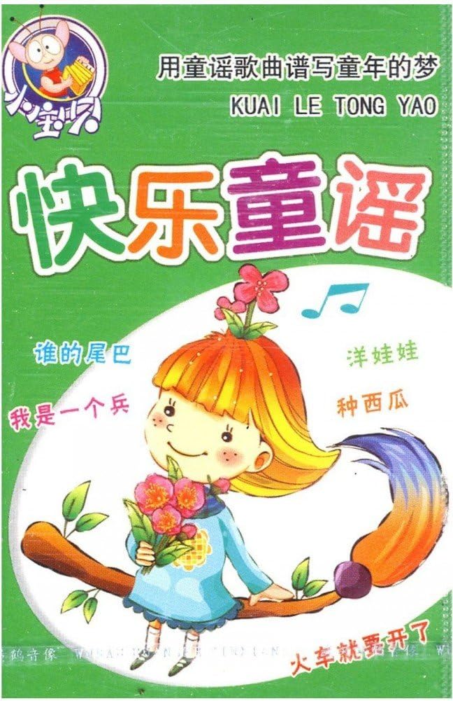 磁带2盒装 快乐童谣/童谣大全