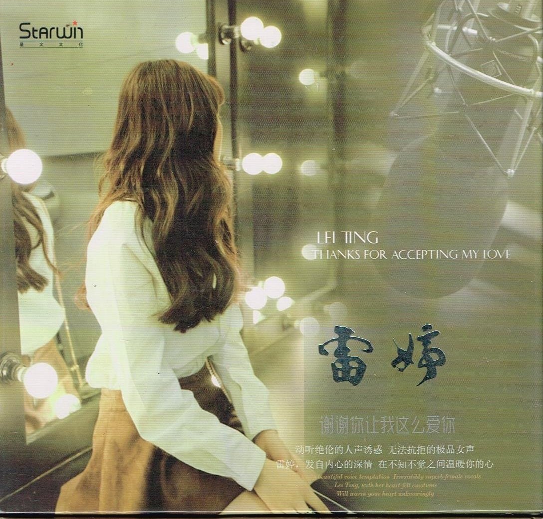 正版 雷婷 谢谢你让我这么爱你 1cd 2015新专辑