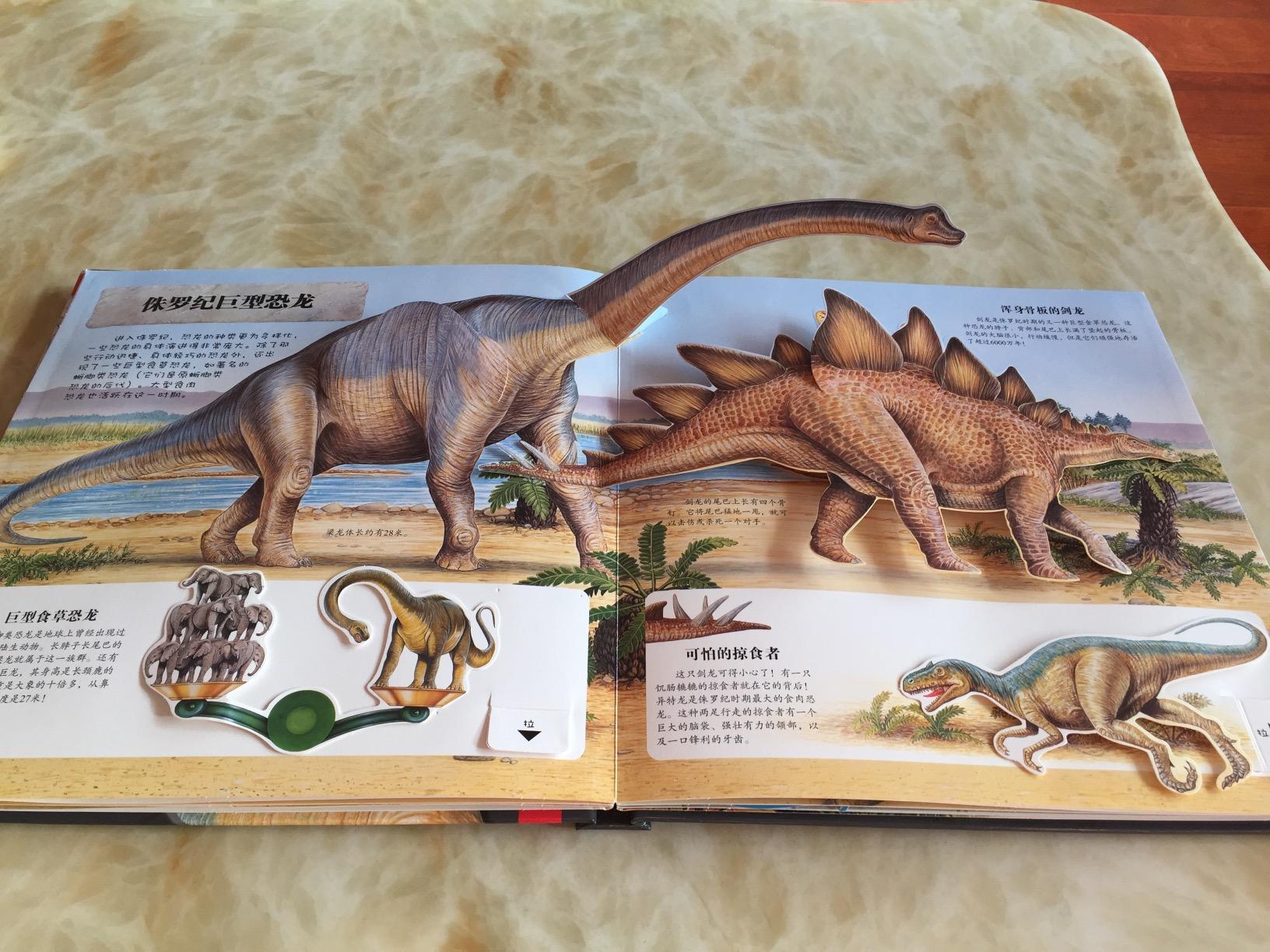 趣味科普立体书系列:恐龙 已加入购物车