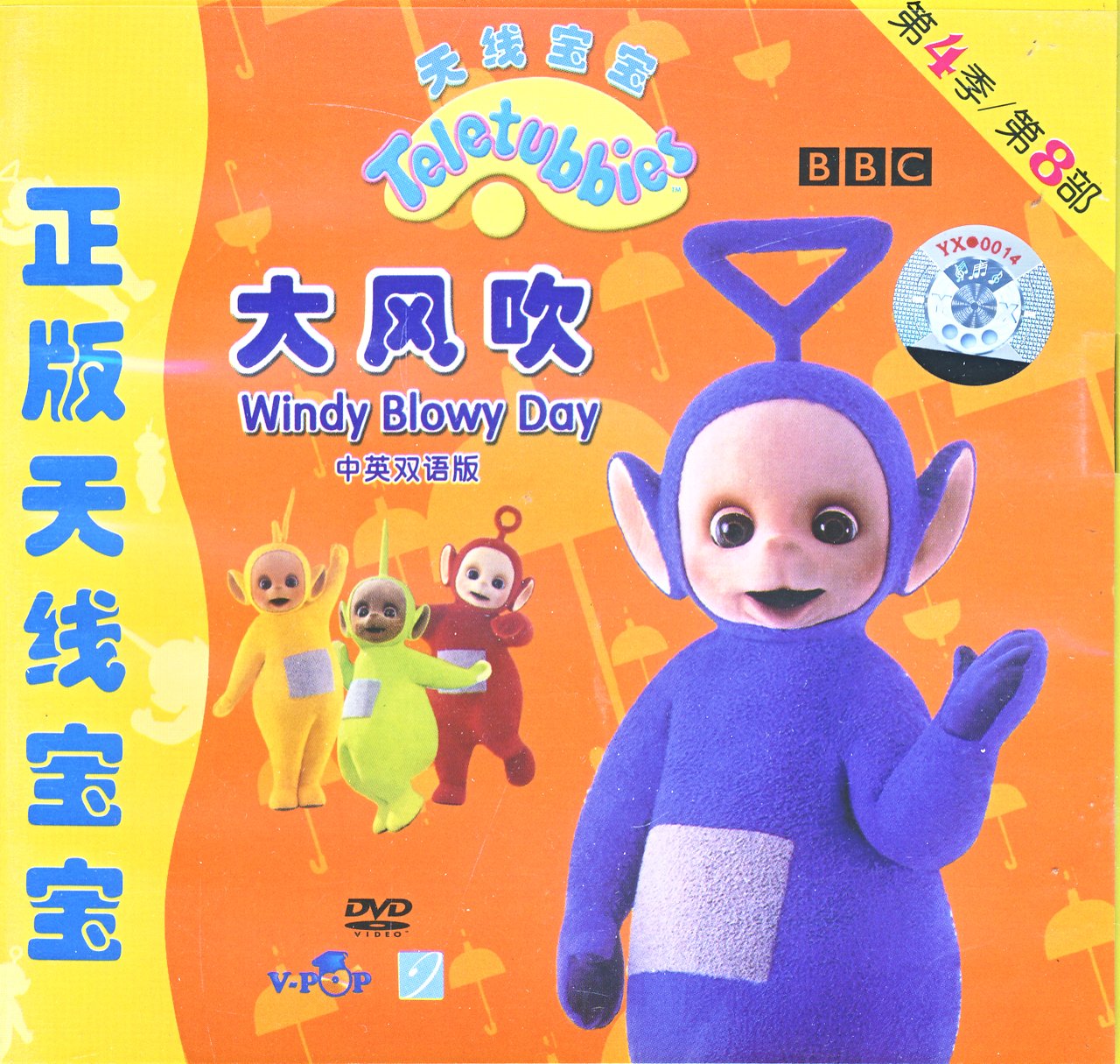 天线宝宝•第4季•第8部:大风吹(dvd)-dvd-亚马逊中国
