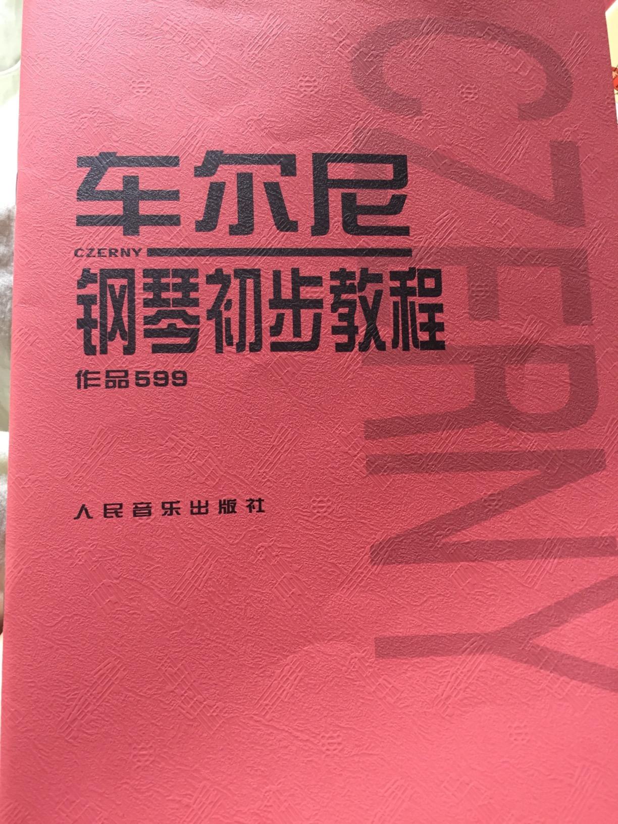 《车尔尼钢琴初步教程(作品599)》 人民音乐出版社【摘要 书评 试读】
