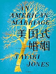 美国式婚姻(2019盖茨书单推荐！美国前总统奥巴马，脱口秀女王奥普拉是本书头号粉丝！ 在自由的国度里，女性在婚姻中有多少自由？)