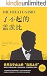 了不起的盖茨比(随书附赠英文原版！李继宏倾心翻译，世界文学史“完美之书”，村上春树一生挚爱的选择)(果麦经典)