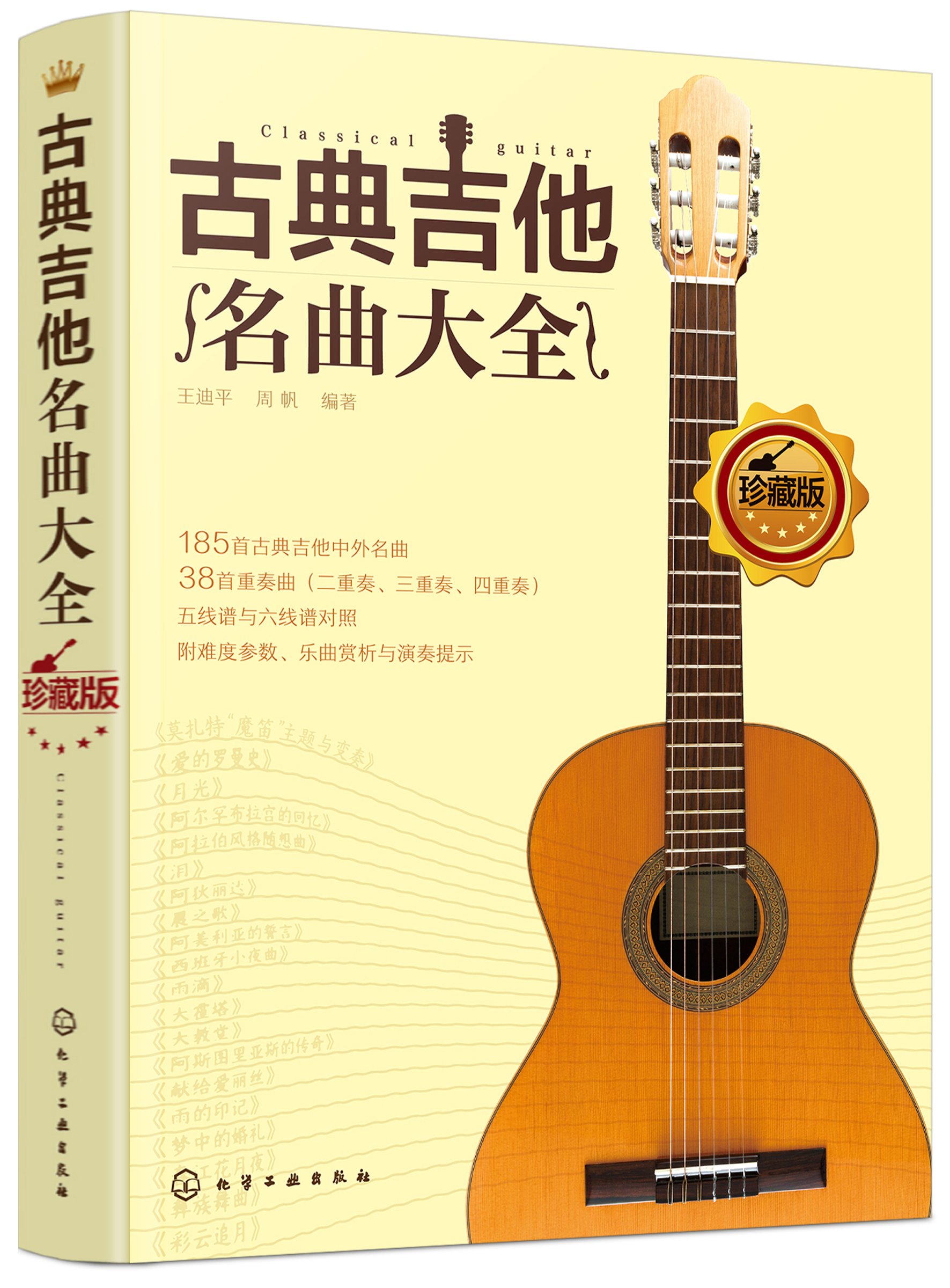 古典吉他入门曲谱推荐_古典吉他入门曲谱