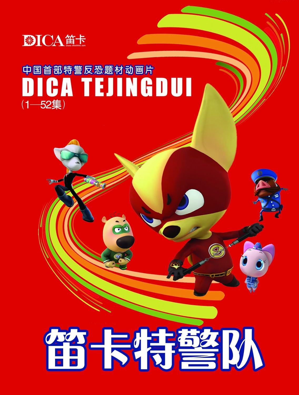 笛卡特警队(8dvd)