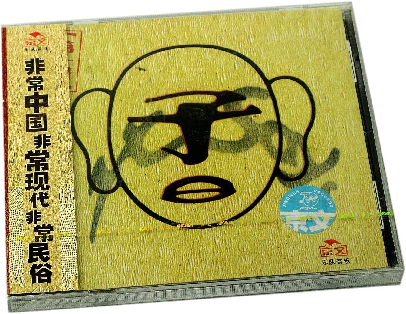 子曰乐队 第一册 cd