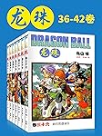 龙珠(第6部36-42卷)(不可磨灭的童年记忆！为了永恒不灭的希望，追寻七颗龙珠的下落！我的命运只遵从我的意志) (鸟山明经典作品)