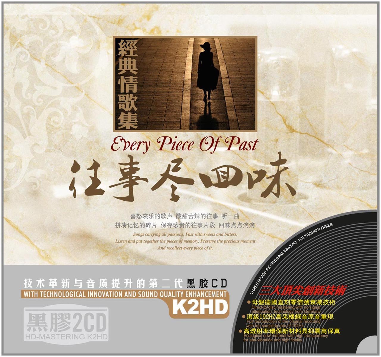 往事尽回味(2cd 黑胶)