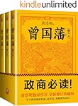 曾国藩：唐浩明钦定版（读客熊猫君出品，套装全3册！修订老版讹误106处！唐浩明独家作序认可版本！政商必读！） (读客知识小说文库)