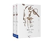 激荡三十年:中国企业1978—2008(十年典藏版)（全2册）