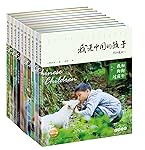 我是中国的孩子(第1辑)(套装共10册)