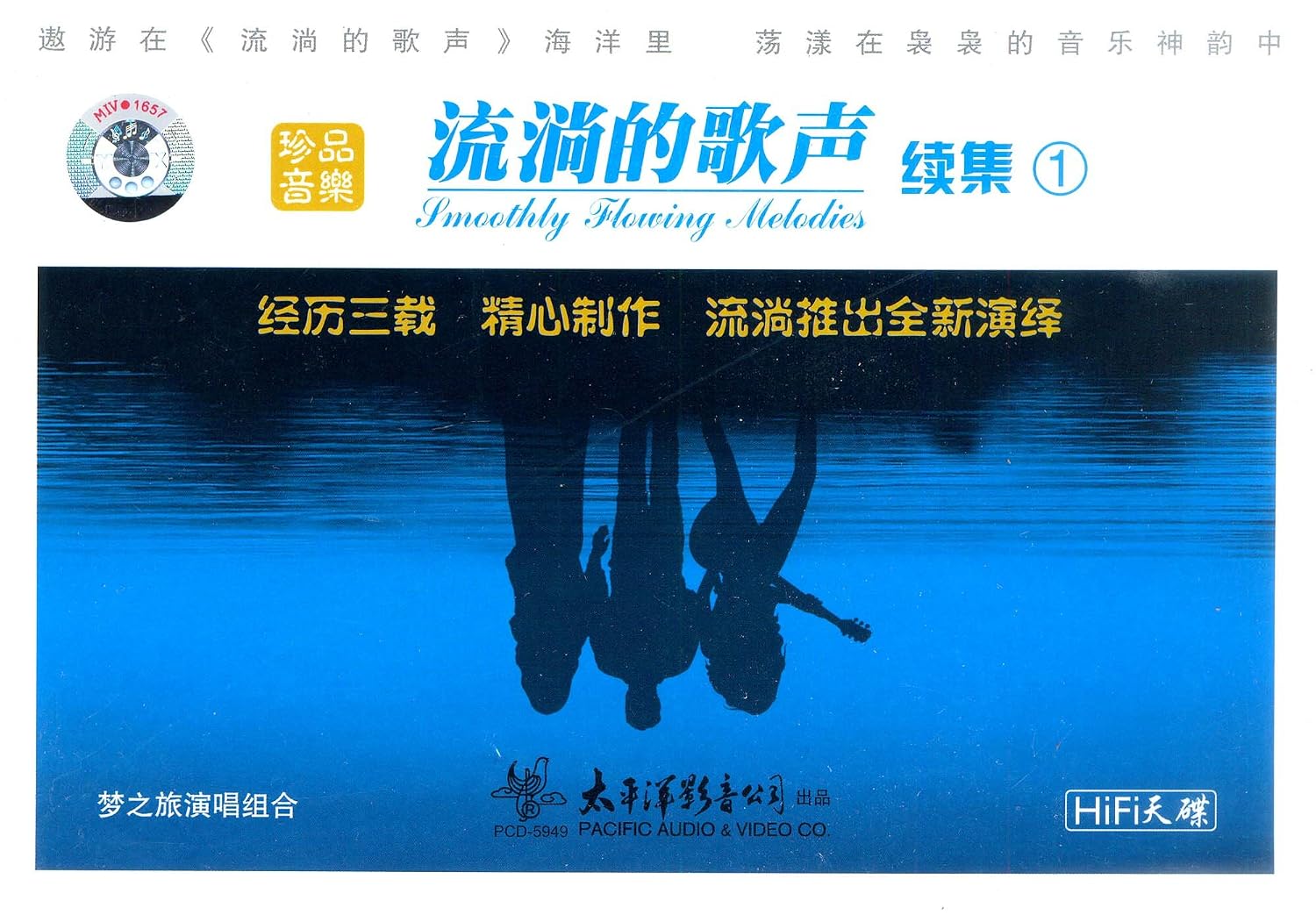 梦之旅演唱组合:流淌的歌声续集1(cd)