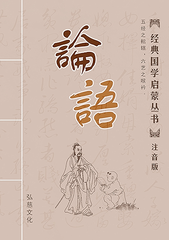 论语(中华国学经典丛书) kindle电子书