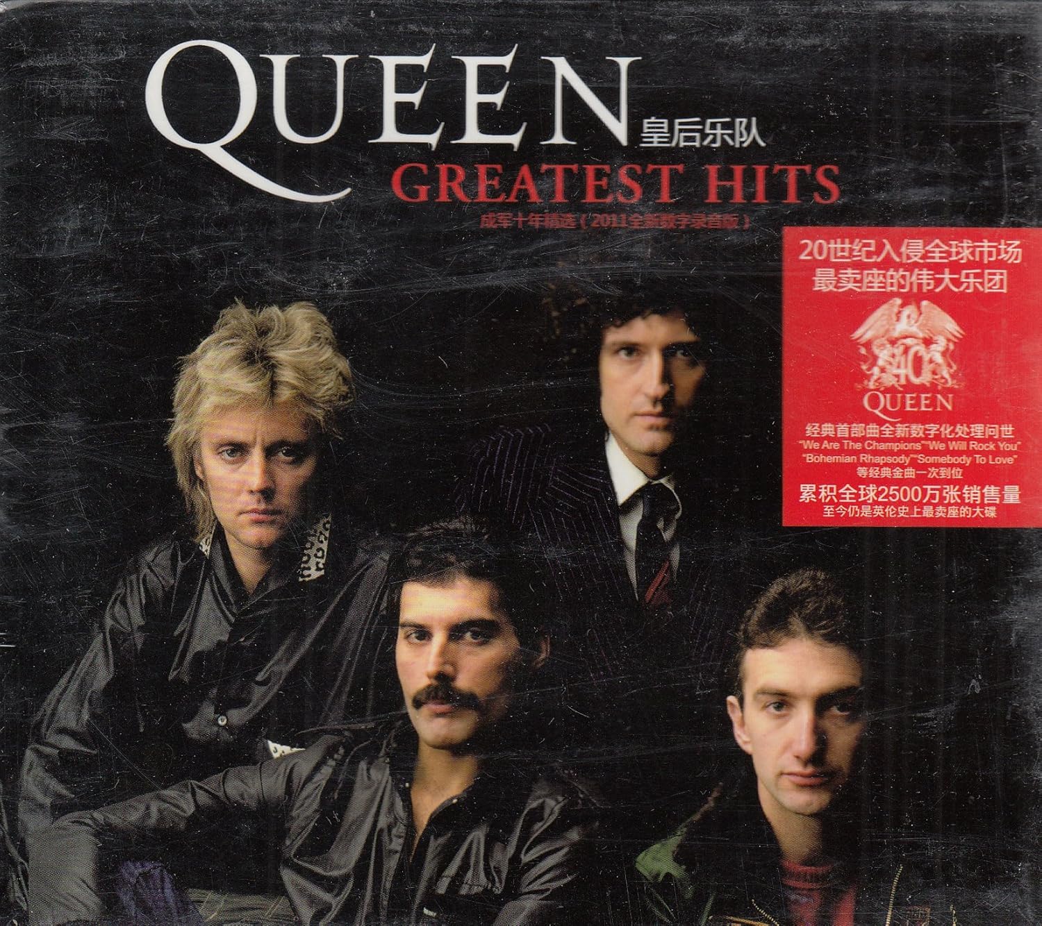皇后乐队 queen:成军十年精选2011全新数字录音版 greatest hits(cd)