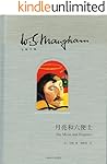 月亮和六便士【上海译文出品！“一本好书”重磅推荐！“故事圣手”毛姆作品，中国最著名的翻译家傅惟慈译作，豆瓣8W评论，9.0高分推荐！】 (译文经典)