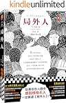 读客经典文库：局外人（如果你在人群中感到格格不入，一定要读《局外人》！权威学者万字导读、原创插画、全新译本！）