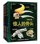 惊人的骨头:消失的恐龙+动物世界+头骨之谜(套装共3册)
