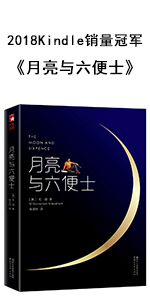 月亮与六便士;人间失格