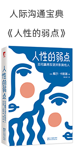 人性的弱点;月亮与六便士