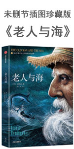 老人与海;人间失格
