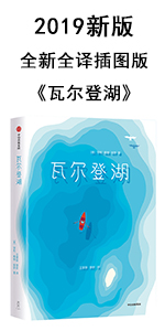 瓦尔登湖;人间失格