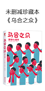 乌合之众;人间失格